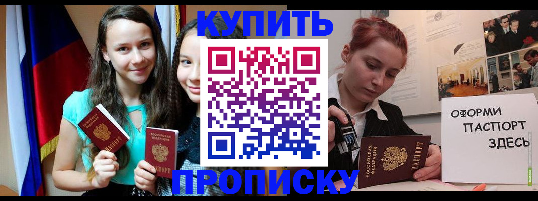 прописка штамп в Пыть-Яхе